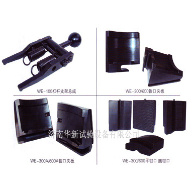 試驗(yàn)機(jī)配件